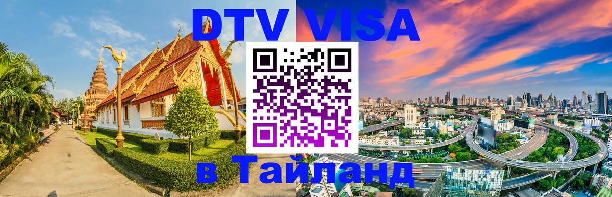 Цены на DTV визу в Таиланд — пакеты услуг, достаточно даже паспорта - Мадрид 